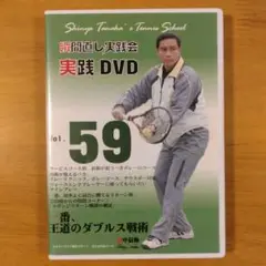 テニスDVD 田中信弥　瞬間直し実践会　33〜60巻　別巻13,14巻 2025年最新】田中信弥DVDの人気アイテム - メルカリ