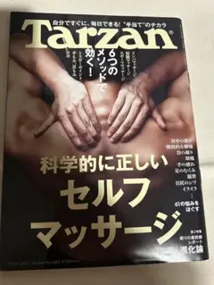 ターザン 2022年11月24日号