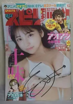 サイン入　十味　スピリッツ　2022.8/8　No.3.4　サイン入り生写真付