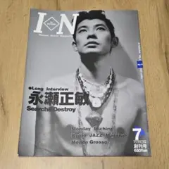 IN NATURAL 1994年 7月 No.0 永瀬正敏 創刊号