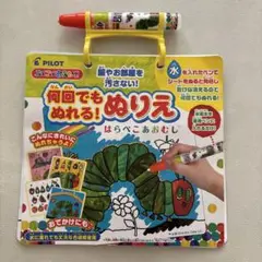 PILOT 何回でもぬれる！ぬりえ
