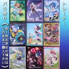 【バラ売り】ポケモンカードゲーム デッキシールド《トレーナー》⑩