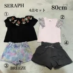 【SERAPH】80cm 4点セット トップス 短パンなど