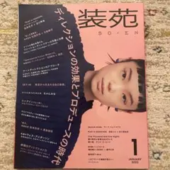 装苑2022年1月号