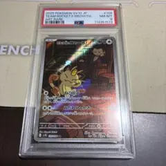 ロケット団のニャース　psa8