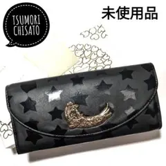 ツモリチサト 長財布 NEWステラ tsumori chisato CARRY