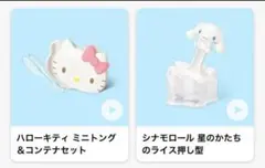 マクドナルドハッピーセット　第1弾　サンリオキャラクターズ　2種