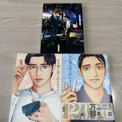 女の園の星1巻2巻　カラオケ行こ! 計3冊
