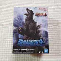 東宝怪獣シリーズ 怪獣咆哮撃 ゴジラ（2004）