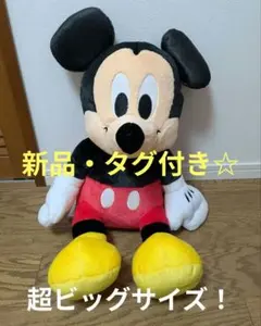 ミッキーマウス　グランデぬいぐるみ　おすわりVer.