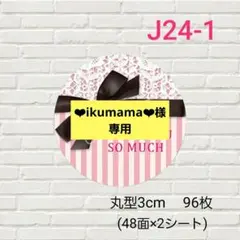 ❤︎ikumama❤︎‼️プロフ必読‼️様 リクエスト 5点 まとめ商品