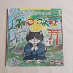 ねこごよみ