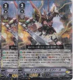 ヴァンガード メッチャバトラー ビクトール SCR 2枚セット 2025年最新】ヴァンガード メッチャバトラー ビクトールの人気
