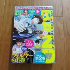 月刊少年マガジン 2025年9月 最新