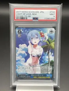 PSA9 愛おしの光　レム　WS