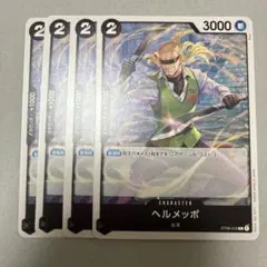 ワンピースカードゲーム　ヘルメッポ　４枚　黒