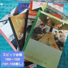 スピッツ会報　全78冊➕おまけ スピッツ会報 全78冊➕おまけ - メルカリ