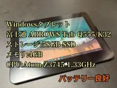 Windowsタブレット 富士通 ARROWS Tab Q555/K32