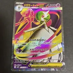 【2点目100円引き対象】メガサーナイトex SR【M1S】メガシンフォニア ②