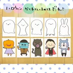 カード ハロウィン かくれているのはだれ？ 保育教材 ペープサート