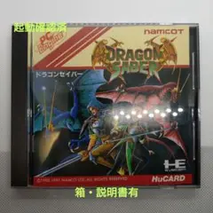 PCエンジンHuカード　ドラゴンセイバー　箱説有