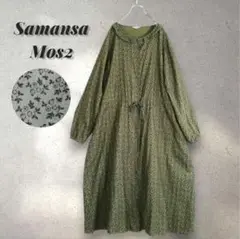 サマンサモスモス　りんご柄　ワンピース　カーキグリーン　リネン　秋　SM2　緑