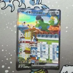 ポケカ　イキリンコex　SAR　スノーハザード