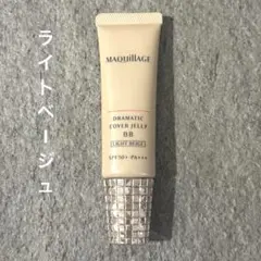 MAQuillAGE ドラマティックカバージェリーBB ライトベージュ