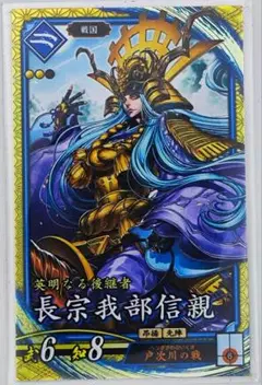 英傑大戦 SR長宗我部信親【3点以上同時購入でメルカリ便送料無料】