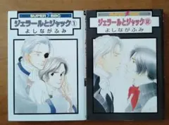 ジェラールとジャック 1.2