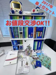 ディズニー英語システムフルセット 教材