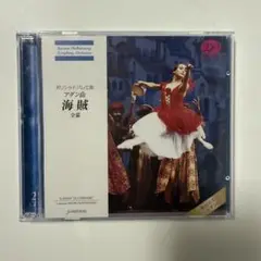 バレエ ＣＤ アダン/ボリショイバレエ版 「海賊」全幕　鑑賞