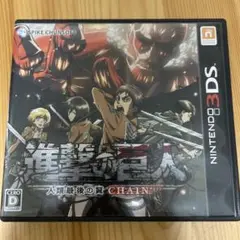 進撃の巨人〜人類最後の翼〜CHAIN