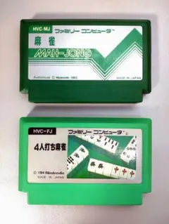 ファミコン　麻雀２本セット