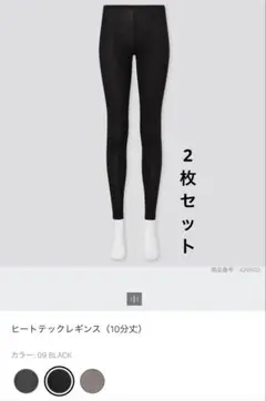 UNIQLO ヒートテックレギンス　10分丈　Mサイズ