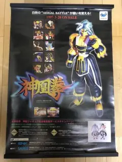 ss 神凰拳 未開封新品 セガサターン 神凰拳｜セガサターン (SS)｜ザウルス｜レトロゲームから最新