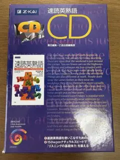 Z-KAI 速読英熟語CD 2枚組　【おまけ‼️速読英単語CD4枚組】