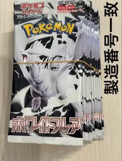ポケモンカード　ホワイトフレア　1BOX シュリンクなし