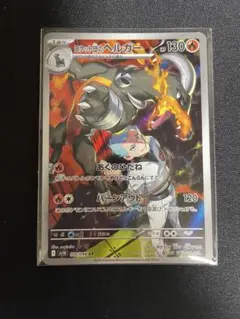 ロケット団のヘルガー ポケモンカード