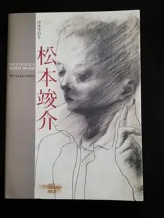 松本俊介 回顧展 書籍 2020年 2025年最新】松本竣介展_図録の人気アイテム - メルカリ