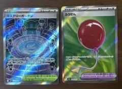 ミステリーガーデン ふうせん ポケモンカード