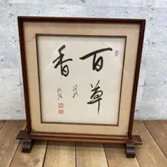 田中照子「黒百合」日本画 額装 共シール A 田中照子「黒百合」日本画 額装 共シール A - メルカリ