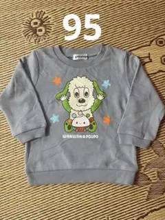 わんわんいないないばぁっ！トレーナー長袖95