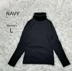 【NAVY】リブタートルニット 黒 L 美シルエット 秋冬 シンプル 着回し