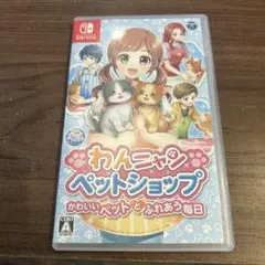 わんニャンどうぶつ病院 Nintendo Switch