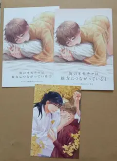 【特典】俺のオモチャは親友につながっている1 アニメイト 小冊子 リーフレット