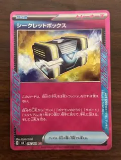 シークレットボックスACE③