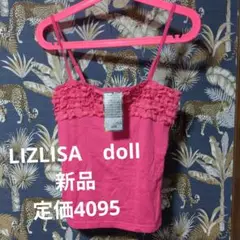 新品　リズリサドール　キャミ