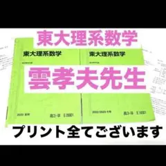 東京大学理系セット(英語・化学・現代文・数学) 2025年最新】東大数学の人気アイテム - メルカリ
