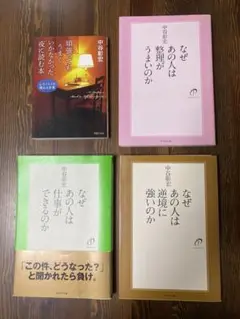 なぜあの人は運がいいのか 中谷彰宏著